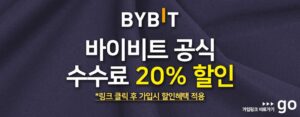 바이비트 가입