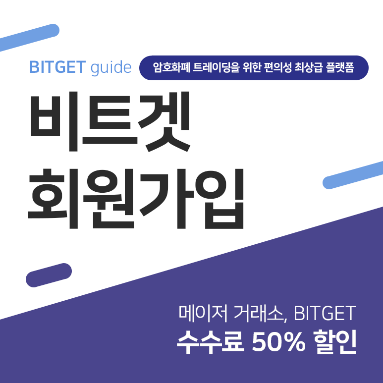 비트겟 가입방법